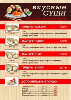 Вкусно суши меню
