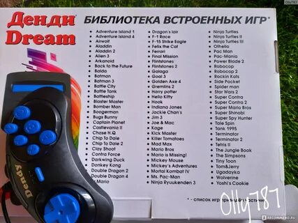Денди список