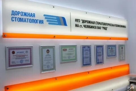 Телефон стоматологии железнодорожной поликлиники