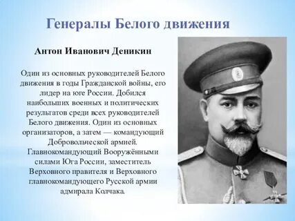 Главный лидер белого движения