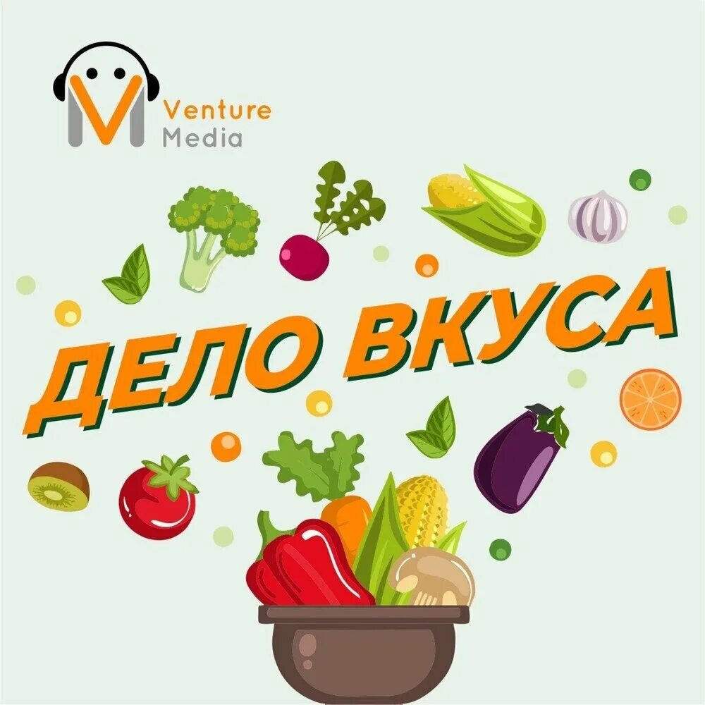Кулинария дело вкуса раменское молодежная. Ресторан дело вкуса кировск. Вкус логотип. Современные столовые в бизнес центре. Кафе в бизнес центре.