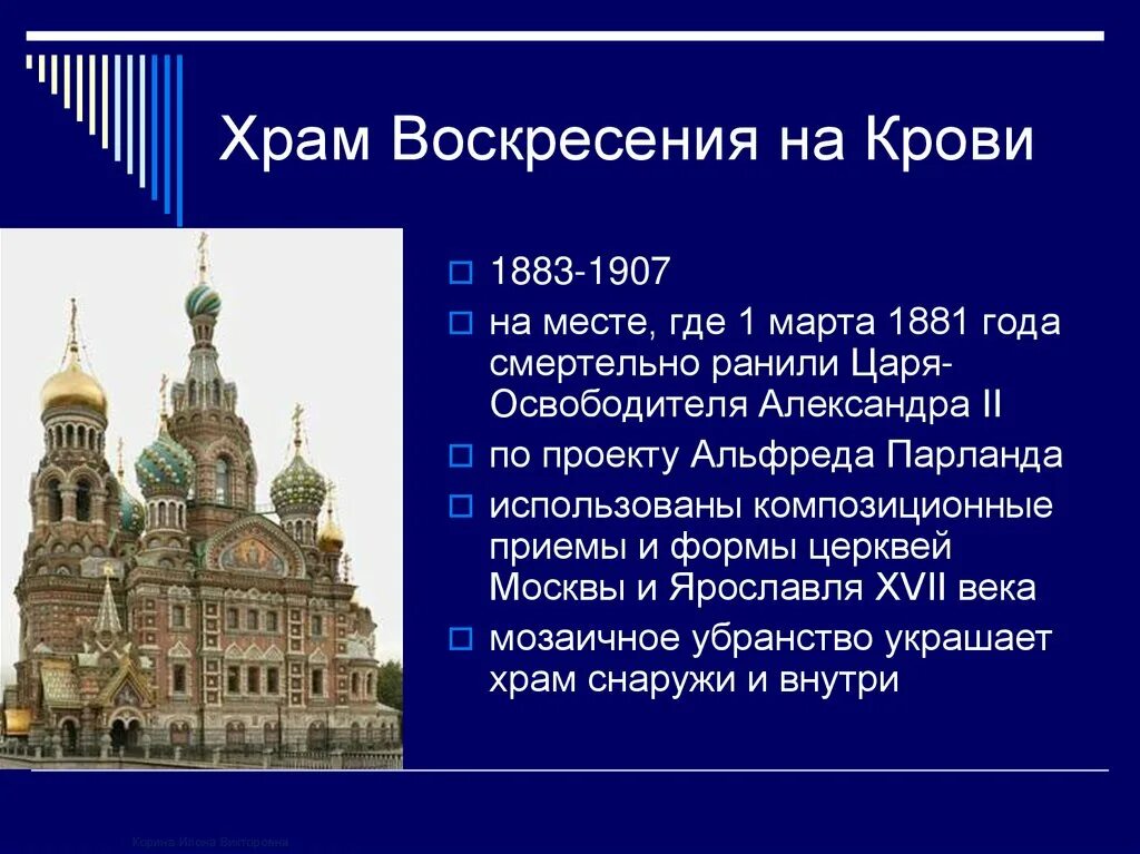 Сообщение про архитектуру россии. Архитектура второй половины XIX века в России. Архитектурные сооружения второй половины 19 века в России. Архитекторы второй половины 19 века в России. Архитектура России второй половины 19 века России.