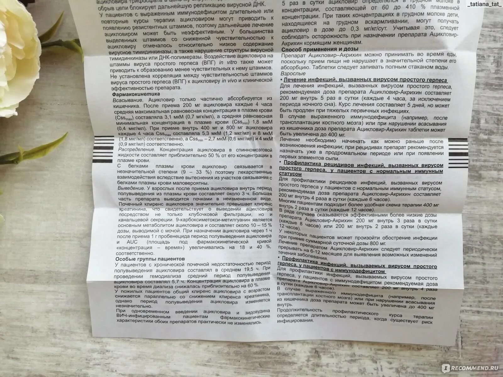 Можно ли одновременно принимать ацикловир. Ацикловир дозировка. ацикловир доза для детей. ацикловир дозировка для детей. ацикловир таблетки доза.