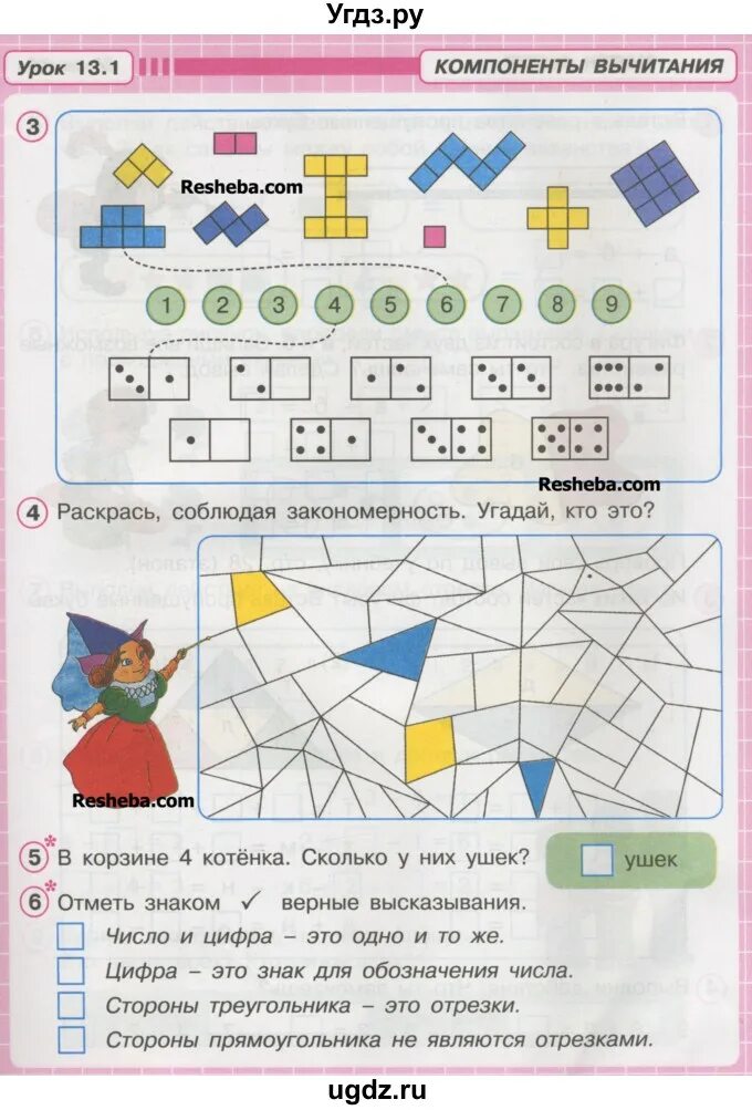 ИГРАЛОЧКА Петерсон 1 класс. Петерсон 1 класс математика учебник рабочая тетрадь. Урок 13 математика 1 класс Петерсон рабочая тетрадь. Учебник по математике за 1 класс Петерсон.