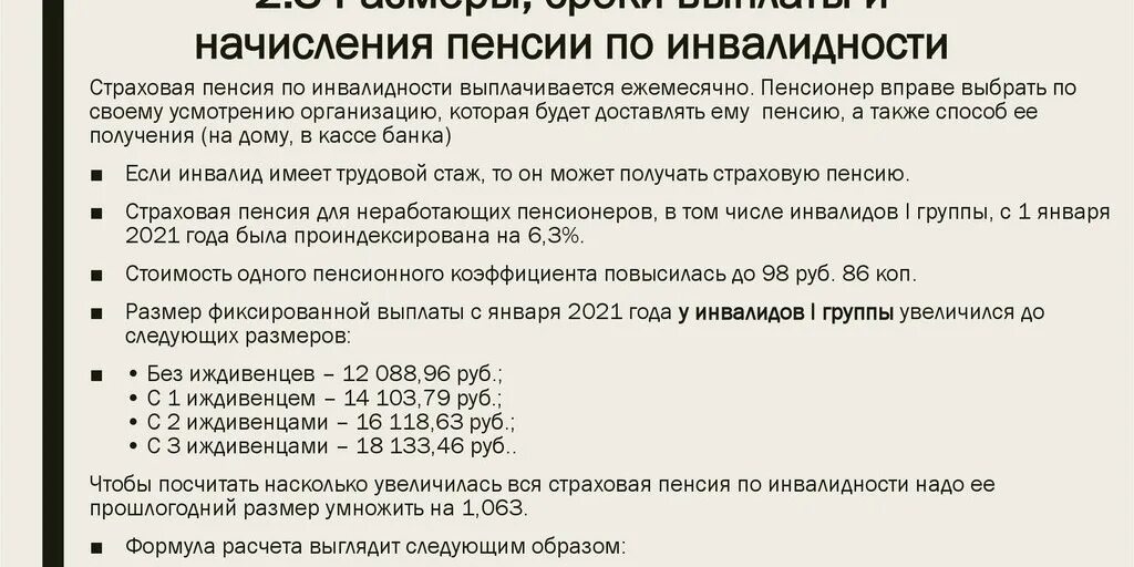 При переезде пенсия по инвалидности. Страховая пенсия по инвалидности презентация. характеристика пенсии по инвалидности. размер страховой пенсии по инвалидности. виды пенсии по инвалидности презентация.