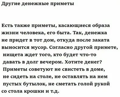 Денежные приметы дня