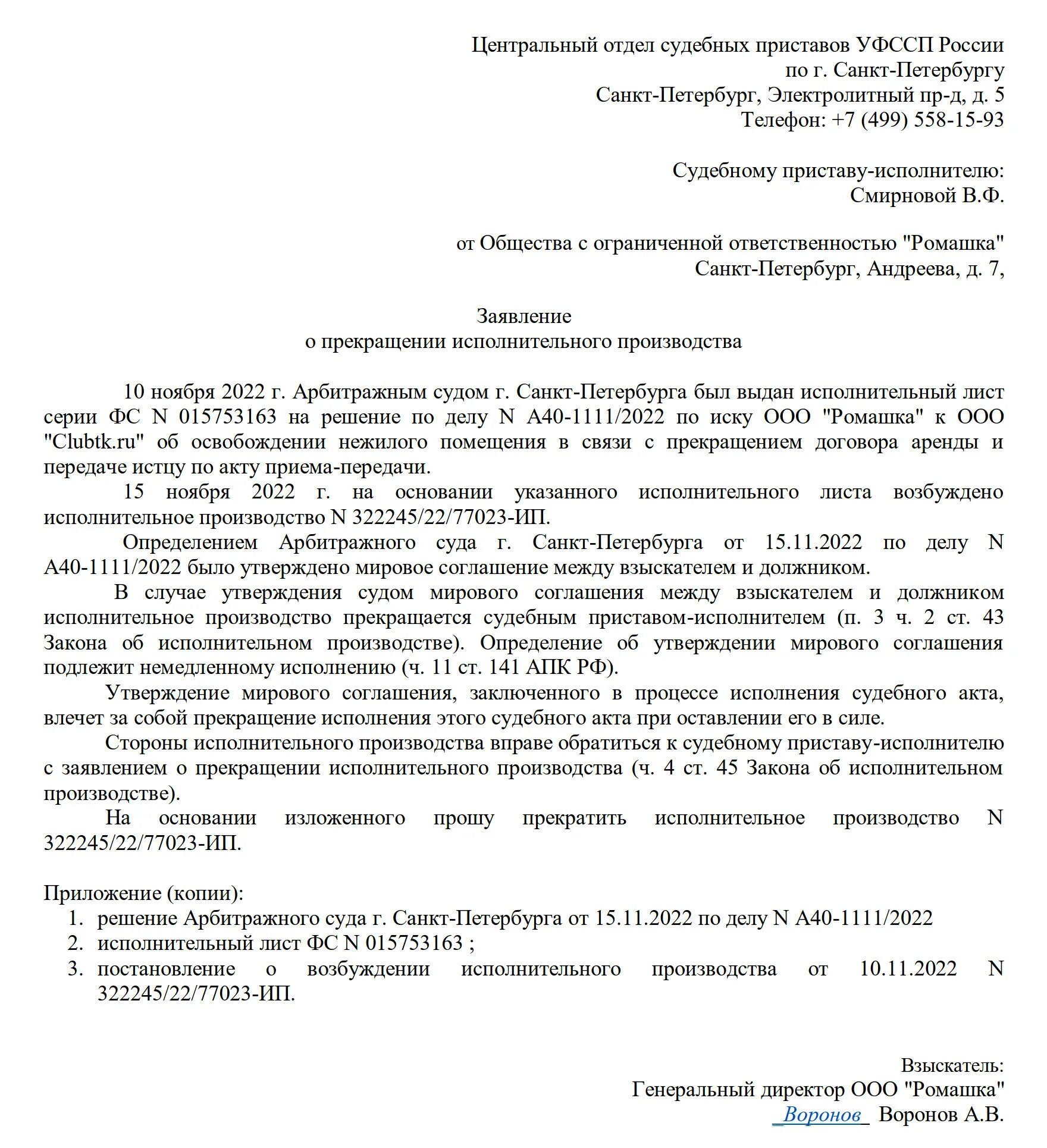 Заявление о остановке исполнительного производства приставу. Образец заявления приставу о прекращении ИП. Заявление приставу о прекращении исполнительных листов. Заявление судебным приставам об отмене исполнительного производства. Заявление судебным приставам о прекращении судебного производства