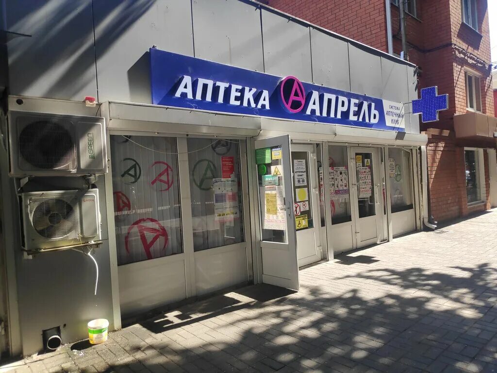 Апрель аптека белгород. Сочи учительская 7 хозяин. Дагомыс аптека апрель. Сочи в апреле. Сочи ул донская д 15а.