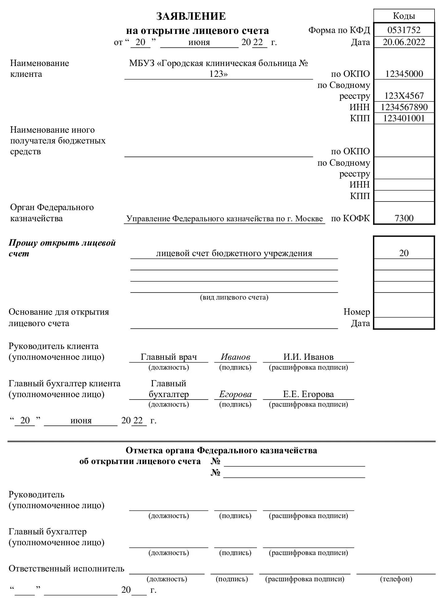 Заявление на открытие лицевого счета образец заполнения. Заявление на закрытие лицевого счета. Карточка на открытие лицевого счета образец. Заявление на открытие счета в казначействе.