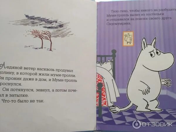 Муми тролли книги читать. Муми-Тролль и первый снег. Мумий Тролль и первый снег. Сказки про Муми тролля читать. Про Муми троллей читать с картинками.