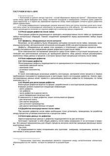 Госты песков