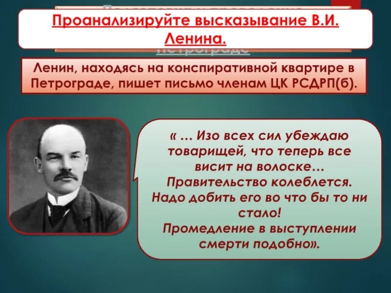 Большевики взяли. Выражения Ленина. Фразы Ленина известные. Высказывания Ленина о труде. Самые известные выражения Ленина.