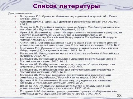 Список литературы для семейного