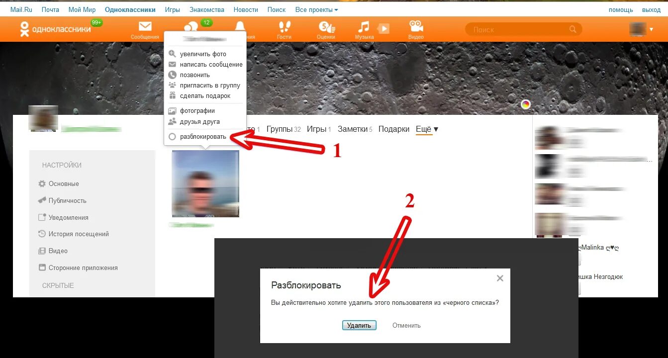 Черный список в Одноклассниках. Одноклассники чёрныйсписок. Как убрать из чёрного списка в Одноклассниках. Одноклассники черный список в Одноклассниках. Одноклассники черная страница