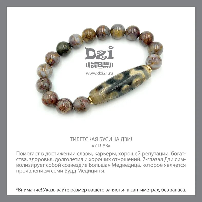 Бусина дзи глаза дракона. Бусина дзи кабошона. Бусины дзи натальи правдиной. Бусина дзи 7 глаз браслет. Гуань инь дзи описание.