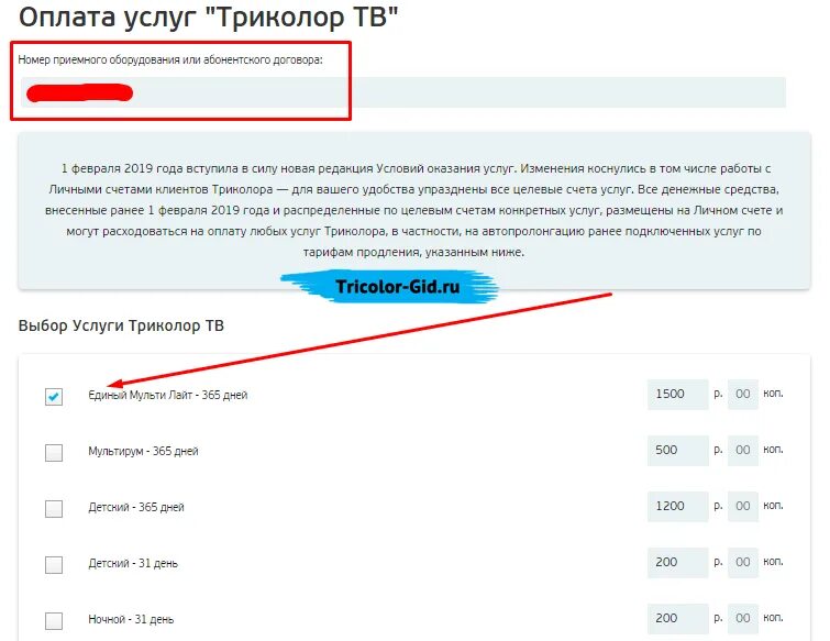 Сколько оплачивать триколор единый. Оплата услуг Триколор ТВ. Оплатить услуги Триколор ТВ. Заплатить за Триколор. Оплатить Триколор банковской картой.