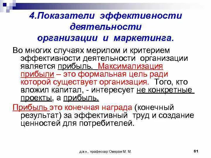 Критерием эффективности в организации не является. Условия существования фирмы. условия существования организации. 4 показателя эффективности. основные условия существования предприятия это.