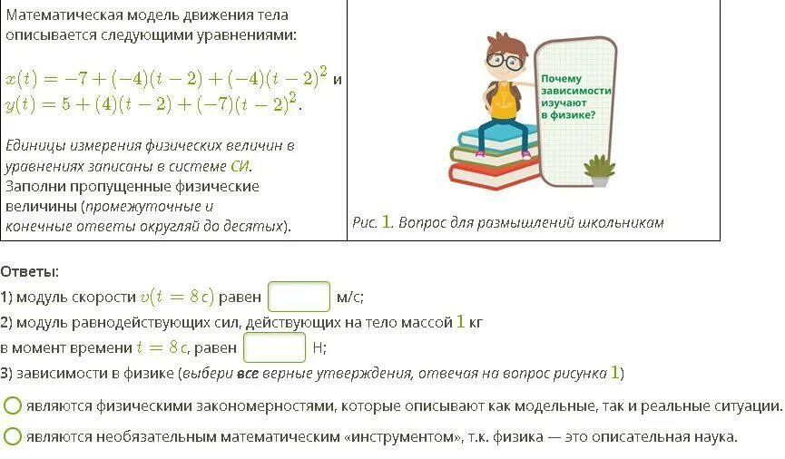 Математическая модель движения тела описывается следующими. Упрощенная математическая модель движущегося поезда. Математическая модель движения комбайна. Уравнения мат физики.