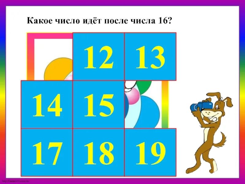 Какая цифра идет после. Какое число идет после. Идти какое число. После 20 какая цифра идет.