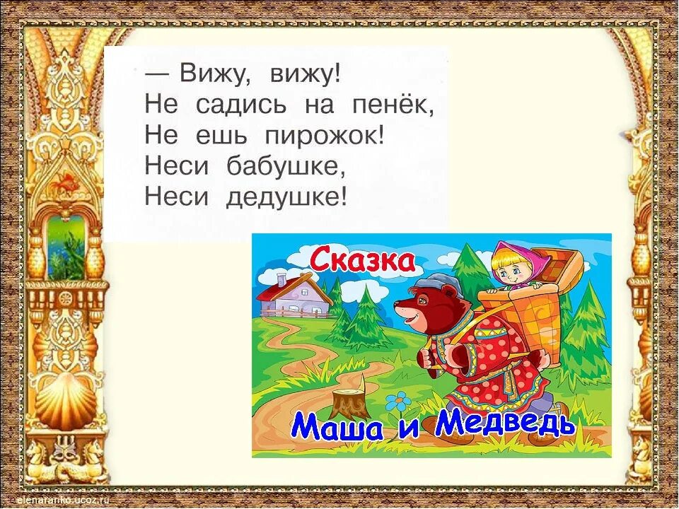 Сказки для 1 2 класса. Сказки для 1 класса. сказки для 1 класса для чтения. что такое сказка 1 класс презентация. тема сказки 1 класс.