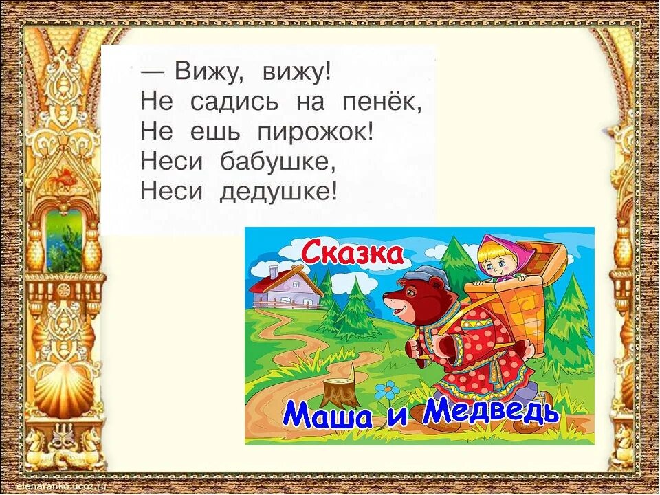 Сказки для 1 класса. Сказки для 1 класса для чтения. Что такое сказка 1 класс презентация. Тема сказки 1 класс. Литературное чтение 1 класс тема сказки