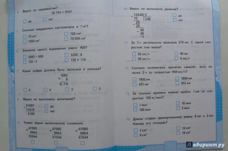 Тест по математике 4 класс моро. Рудницкая 5 класс математика тесты 4 тест. Тестирование по математике 4 класс. Тесты по математике 2 класс Рудницкая. Тест 2 класс математика.