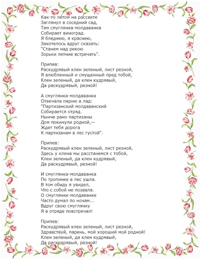 Застольные песни на дне рождении. Тексты песен застольные. Слова песен застольные. Застольные песни тексты. Застольные песни для компании текст.