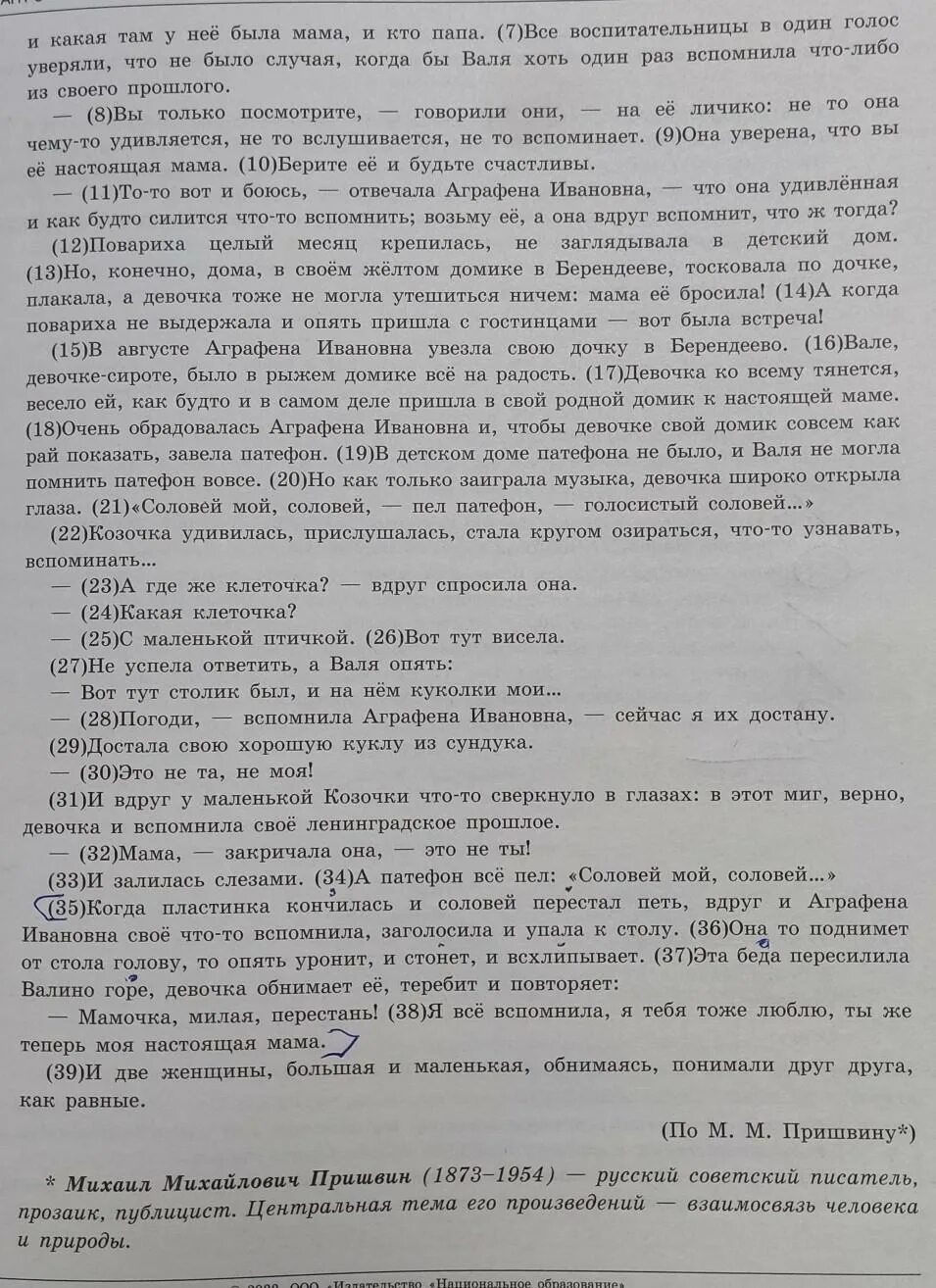 Смысл финала текста любите собак