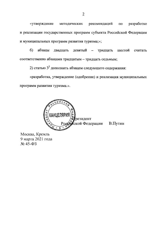 ФЗ 45. ФЗ 45 О государственной защите. Статья 45 федерального закона Российской Федерации.