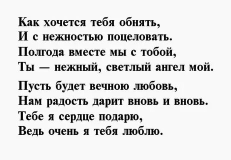 6 месяцев любовь