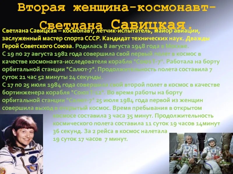 Первая женщина совершившая выход в космос