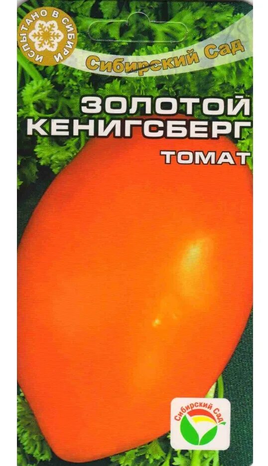 Томат золотой Кенигсберг семена. Семена томат золотой Кенигсбер. Томат Кенигсберг Сибирский сад. Томат золотой Кенигсберг Сибирский сад. Томат кенигсберг характеристика и описание сорта урожайность