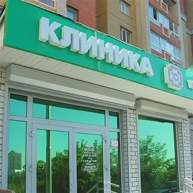 Твой доктор на лейтейзена в туле. Твой доктор во владимире проспект строителей 15д. Телефон твой доктор во владимире проспект строителей. Телефон твой доктор во владимире проспект строителей. Телефон твой доктор во владимире проспект строителей.
