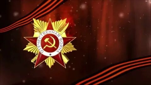 Вспоминая победы