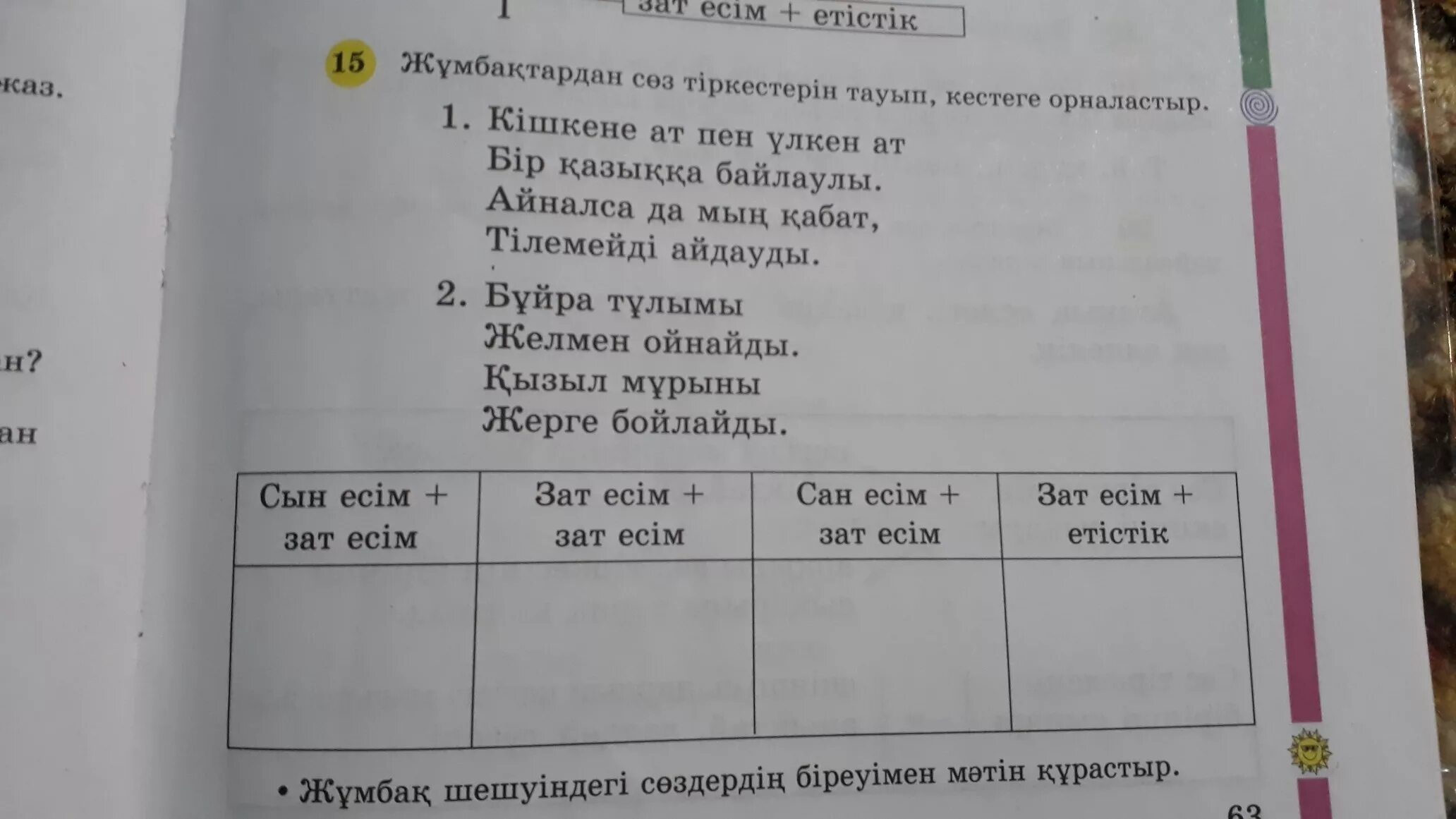 Тест казак тили 3 сынып. Казак тили 4 сынып тест