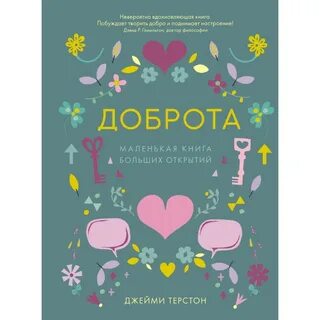 Книги о доброте
