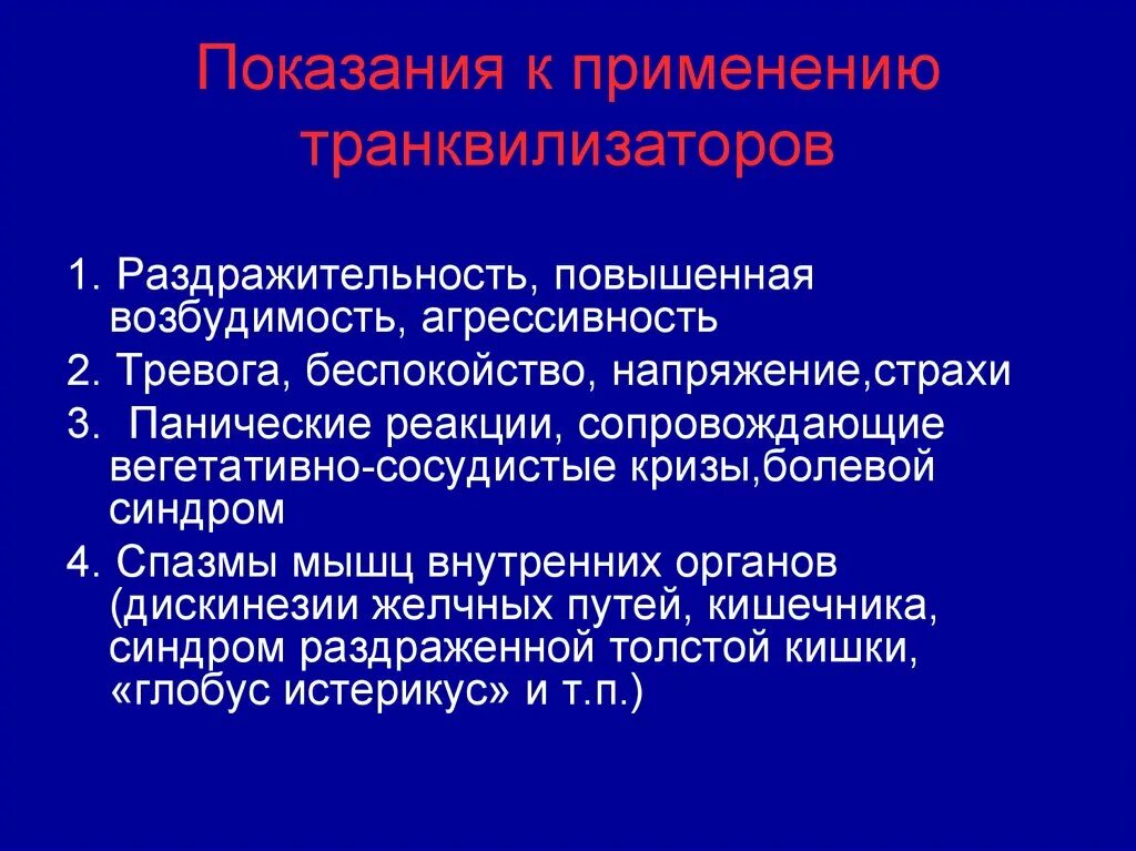 Повышенная возбудимость раздражительность