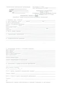 Список врачей для поступления в колледж