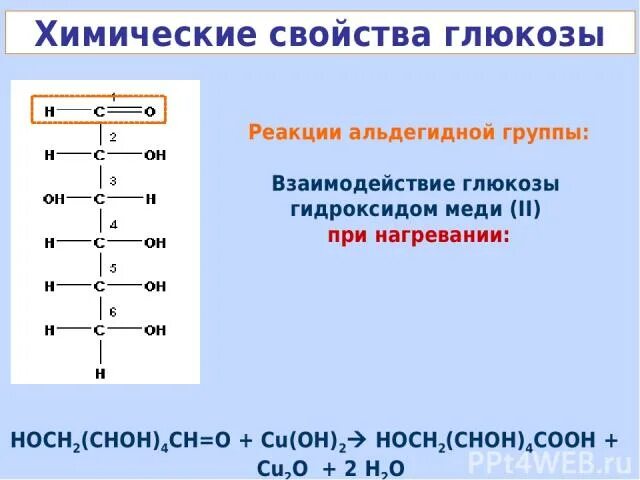 Реакция Глюкозы с гидроксидом меди 2. Взаимодействие Глюкозы с гидроксидом меди. Глюкоза и гидроксид меди 2. Уравнение реакции Глюкозы с гидроксидом меди. Наличие в глюкозе альдегидной группы
