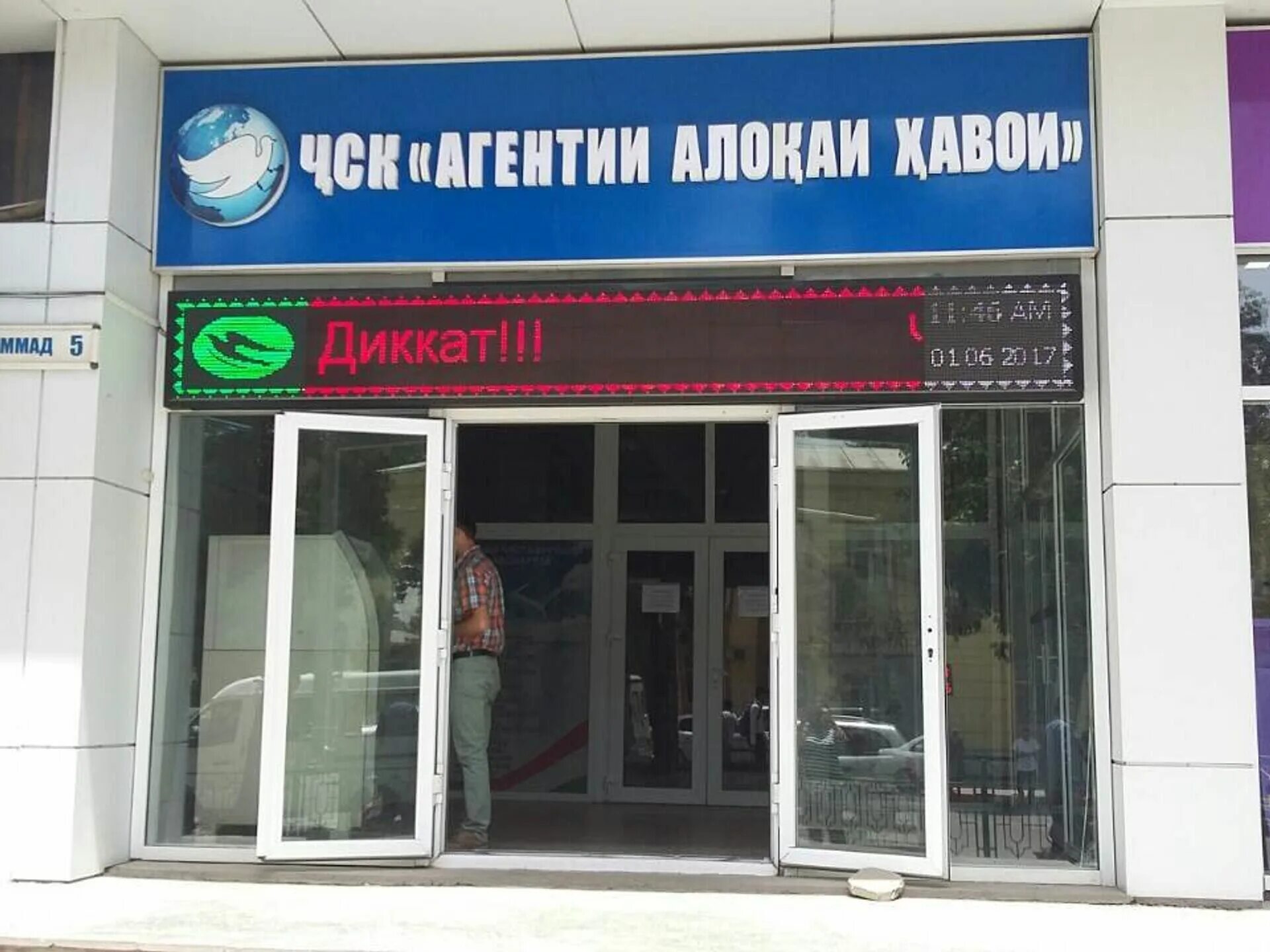 Авиакасса душанбе сколько. Авиакасса душанбе. авиакасса аэропорт душанбе. авиакасса москва таджикистан. авиакасса таджикистан душанбе.