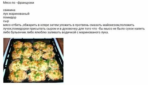 Мясо по французски на каком режиме готовить
