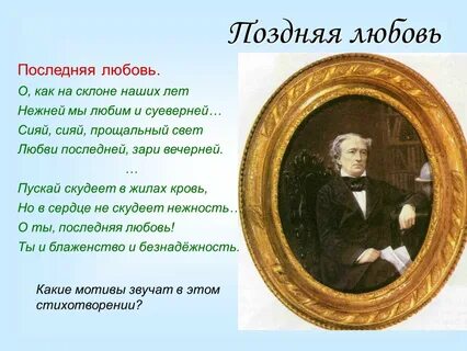 Урок тютчев 10 класс