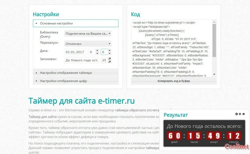 Как узнать сколько осталось на таймере. Таймер. Таймер обратного отсчета для сайта. Таймер обратнеорго отчета на сайте. Таймер обратного отсчета для портала.