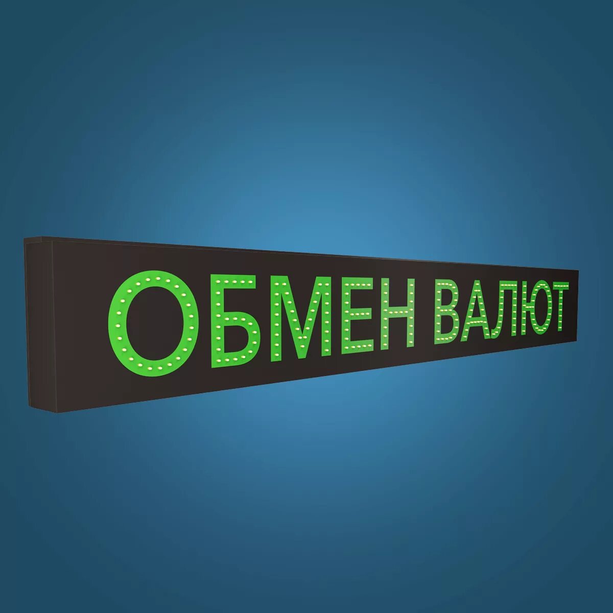 Обмен валют вывеска. Обменные буквы. Обменные буквы. Обменные буквы. Обменные буквы.