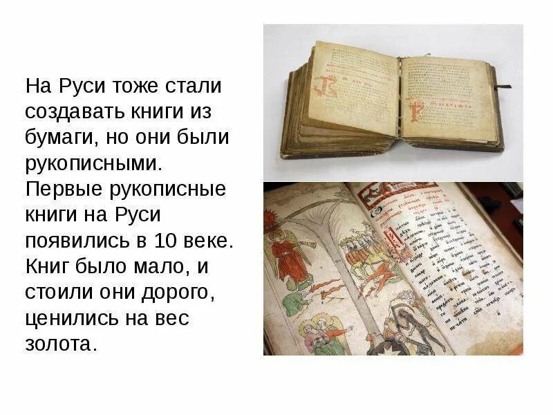 Почему они были рукописными подготовь сообщение