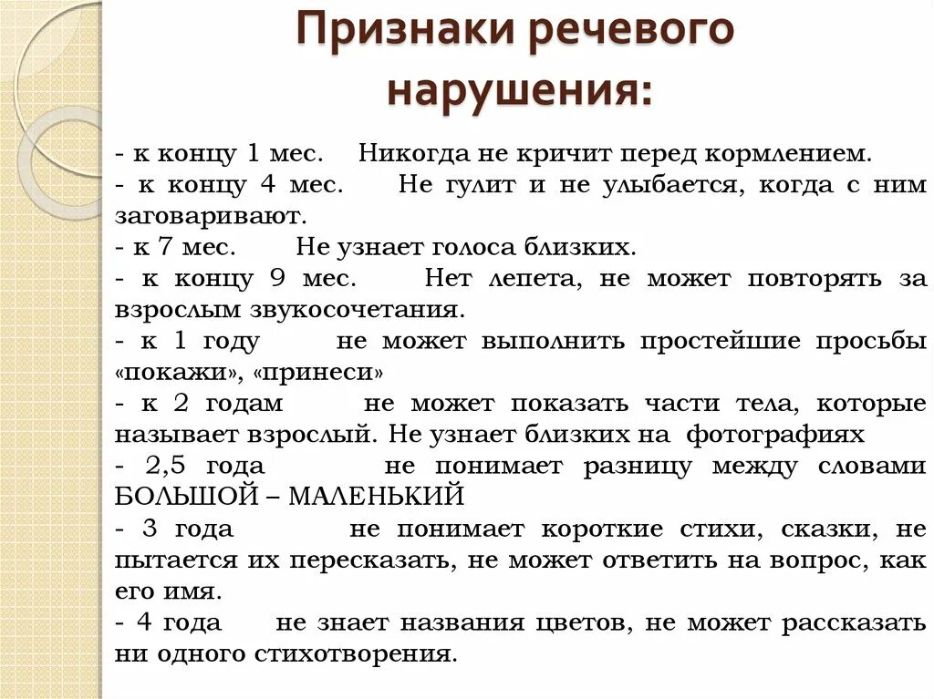 Признаки нарушения речи. Проявление нарушения речи. Признаки задержки развития речи. Задержка речевого развития симптомы.