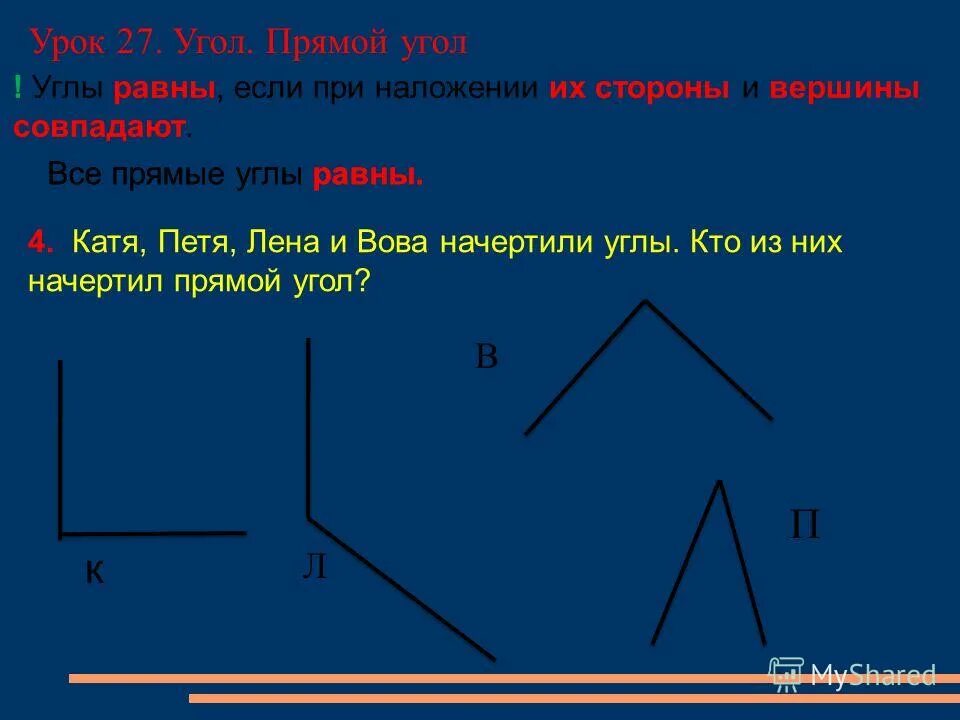 Плоский прямой угол. Плоский прямой угол