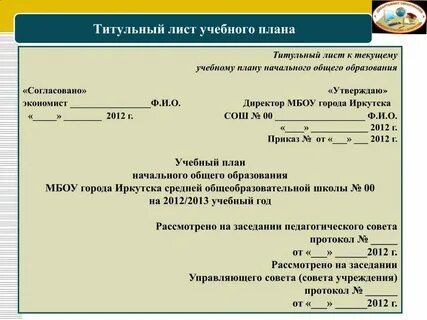 Титульный лист календарных планов