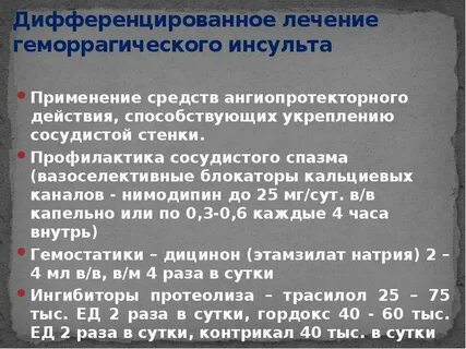 Дифференциальное лечение