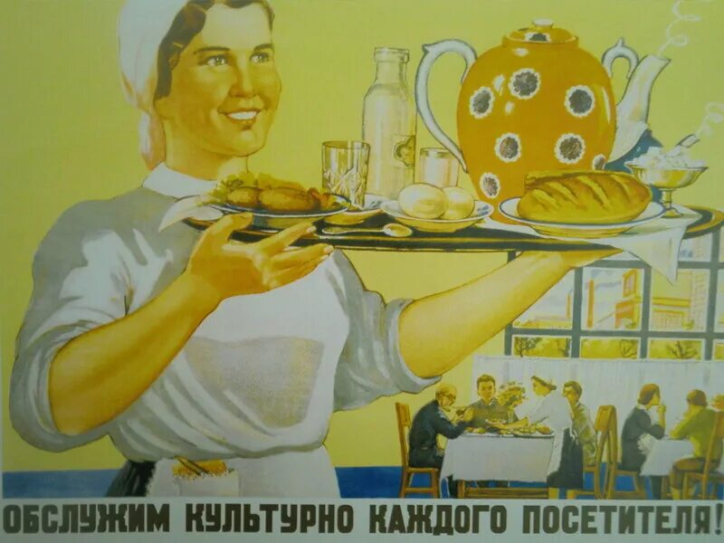 Каждого гостя. Советский плакат культурно обслужим. обслужим культурно каждого посетителя. плакат обслужим культурно каждого посетителя советские. советские плакаты буфет.